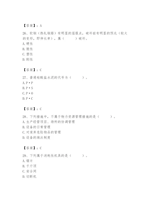 2024年材料员之材料员基础知识题库附参考答案【模拟题】.docx