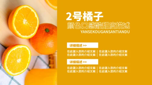 新鲜橘子水果特色介绍通用PPT模板