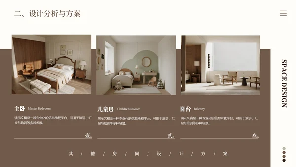 复古简约风室内设计提案总结汇报PT模板