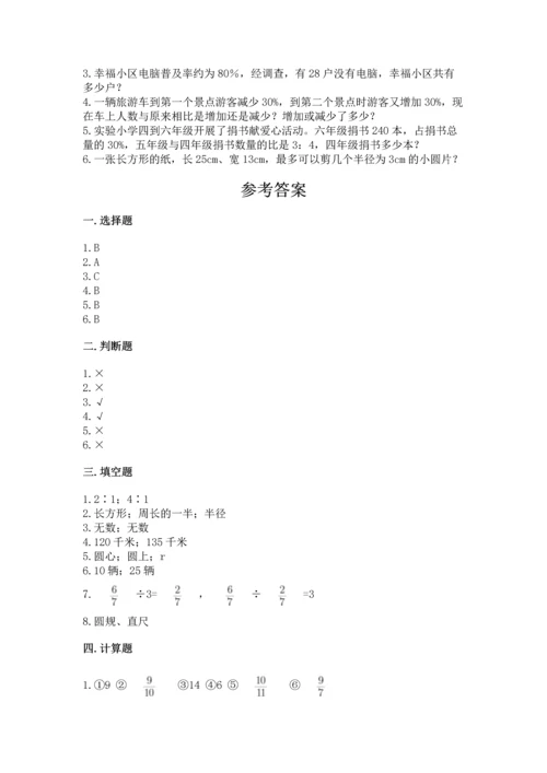 小学六年级上册数学期末测试卷附答案【a卷】.docx