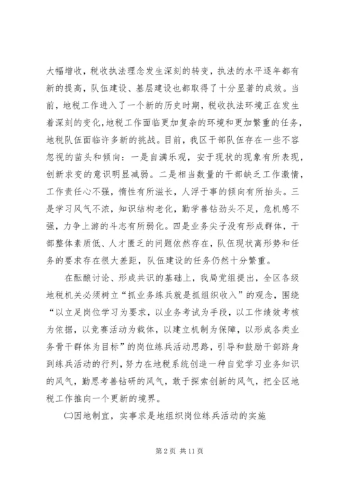 地方税务局关于县级业务标兵竞赛活动工作情况的报告 (3).docx