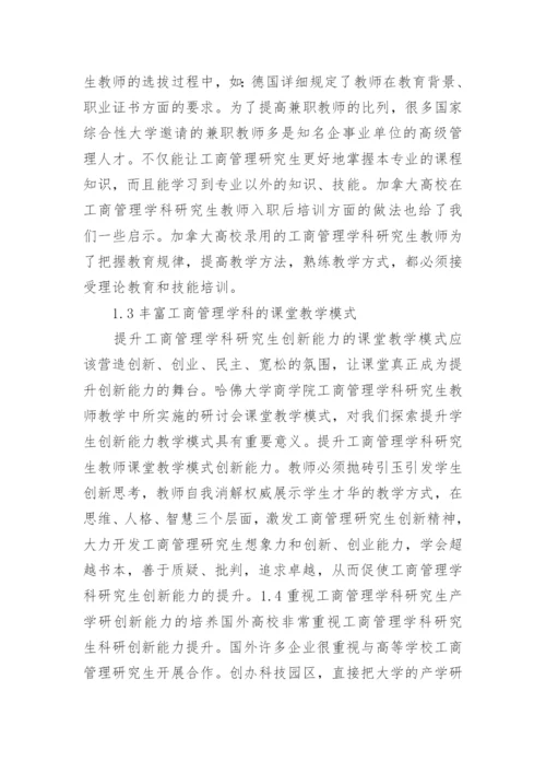 工商管理的论文精编.docx