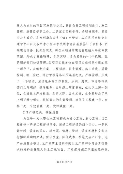 务实苦干开拓创新扎实推进农村人畜饮水工程建设与管理.docx