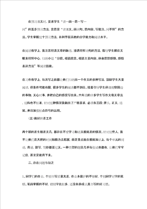 语文教学总结语文总结