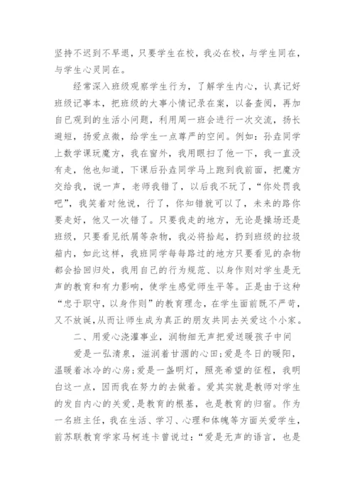 初中优秀班主任事迹材料.docx