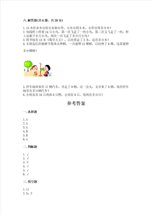 苏教版一年级下册数学第一单元 20以内的退位减法 测试卷带答案巩固