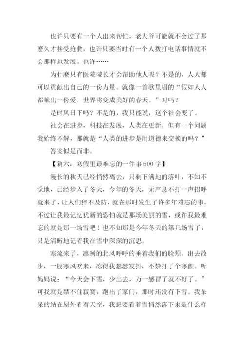 最难忘的事作文.docx