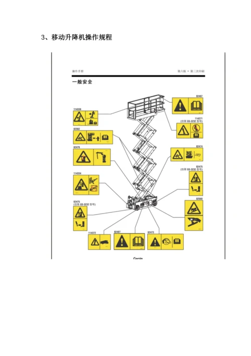 移动升降机施工方案.docx