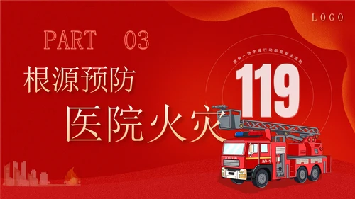 红色卡通企业医院消防安全培训学习警惕火灾消防日宣传PPT模板全国消防日