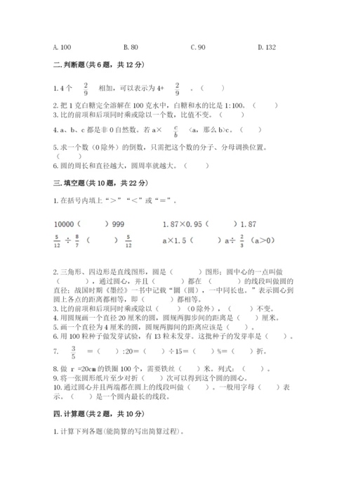 2022六年级上册数学期末测试卷（培优a卷）.docx