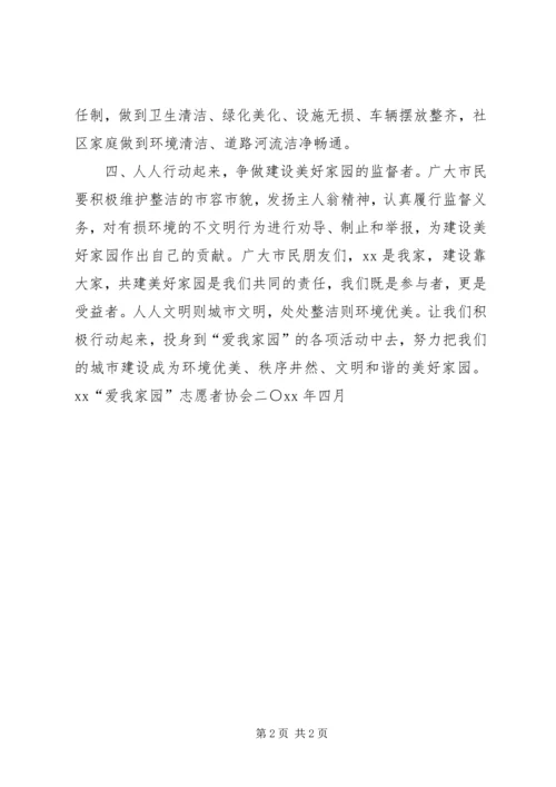 争做文明市民倡议书.docx