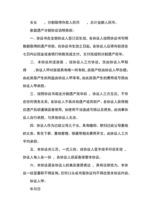 兄弟姐妹继承父母遗产协议