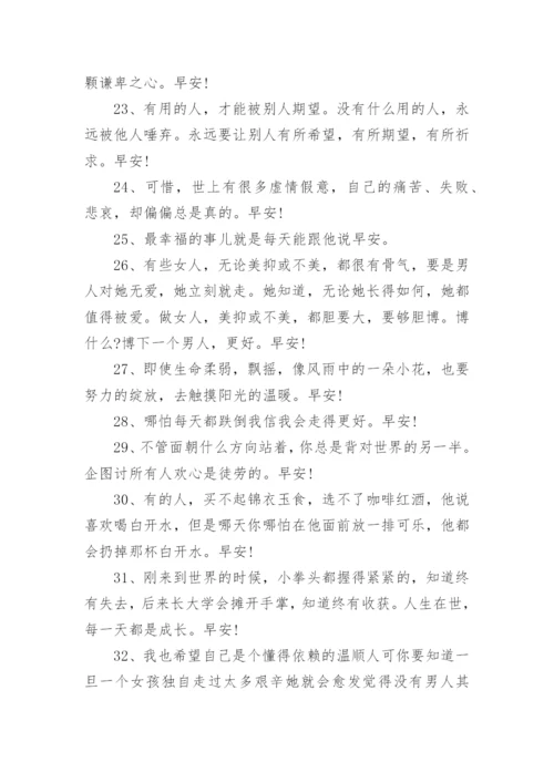 每日清晨问候语大全120句.docx