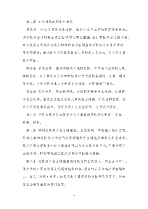 补充管理制度7篇.docx