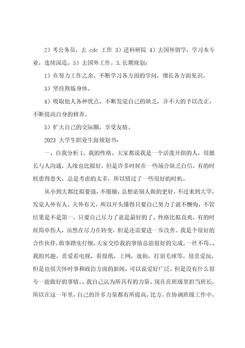 职业规划结束语（5篇）