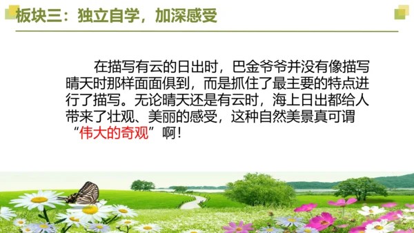 部编版语文四年级下册第五单元 第三课时 重点讲练一  课件