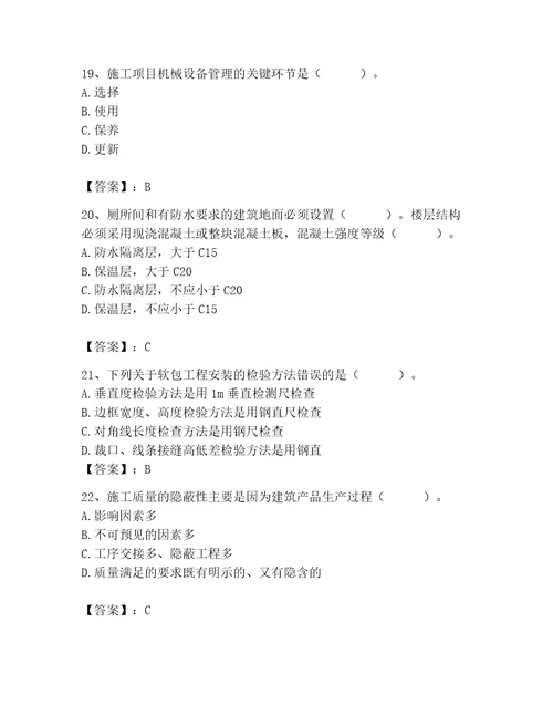 质量员之装饰质量专业管理实务测试题含完整答案历年真题