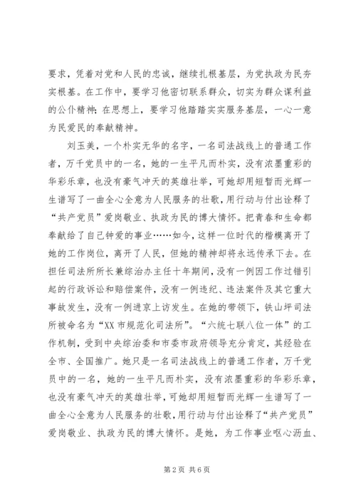 学习文建明、刘玉美同志先进事迹心得体会精编.docx