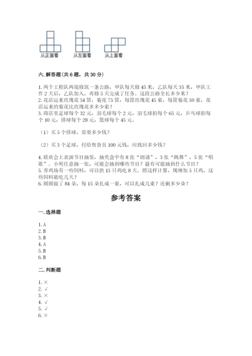 苏教版小学四年级上册数学期末试卷含答案（名师推荐）.docx