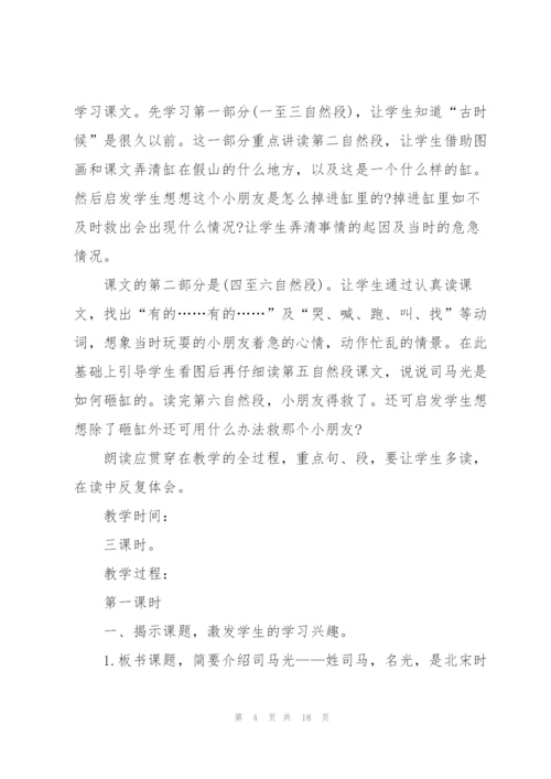 人教版一年级上册语文教学方案五篇.docx
