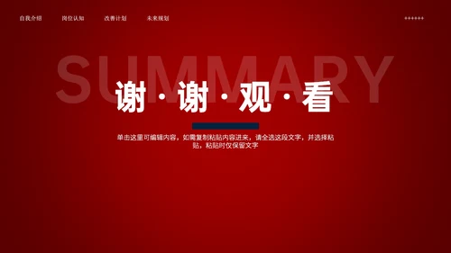 红色简约商务个人总结报告PPT模板