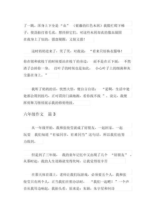 2021年六年级作文八篇(实用)