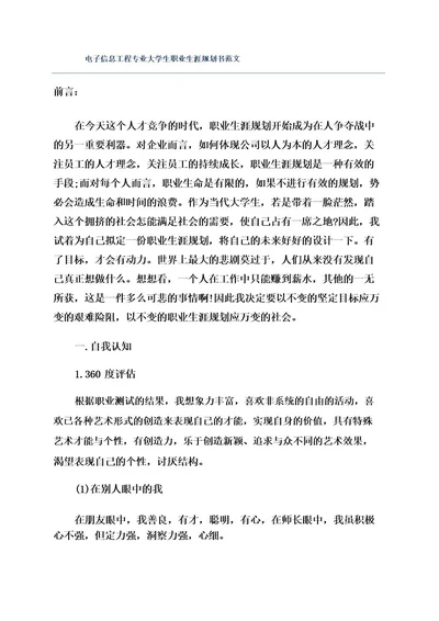 电子信息工程专业大学生职业生涯规划书范文