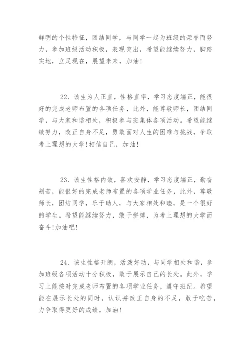 高二班主任期末评语.docx