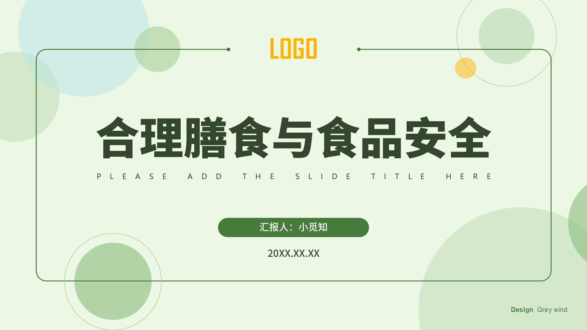绿色小清新风合理膳食合理膳食与食品安全PPT模板