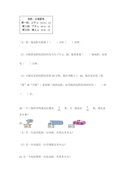 小学三年级数学应用题50道（考点梳理）.docx