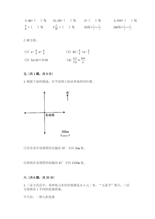 黑龙江【小升初】2023年小升初数学试卷附答案（a卷）.docx