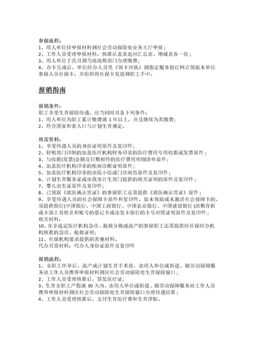 池州市五险一金办事指南.docx