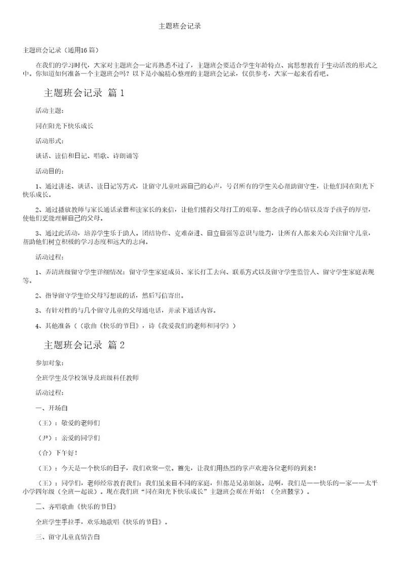 主题班会记录