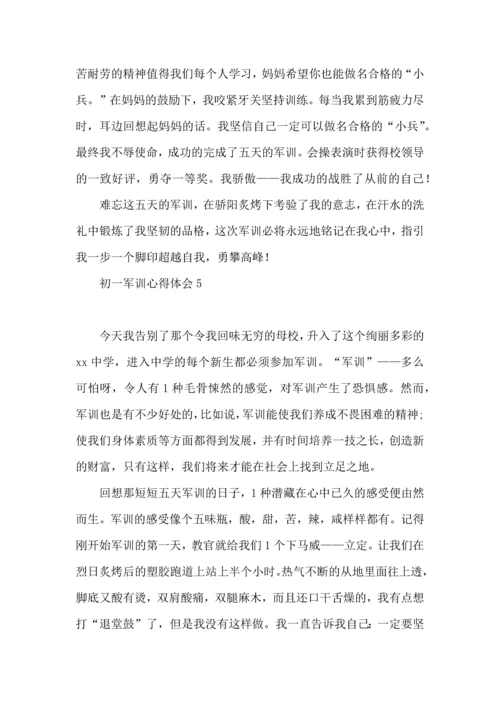 初一军训心得体会合集15篇.docx