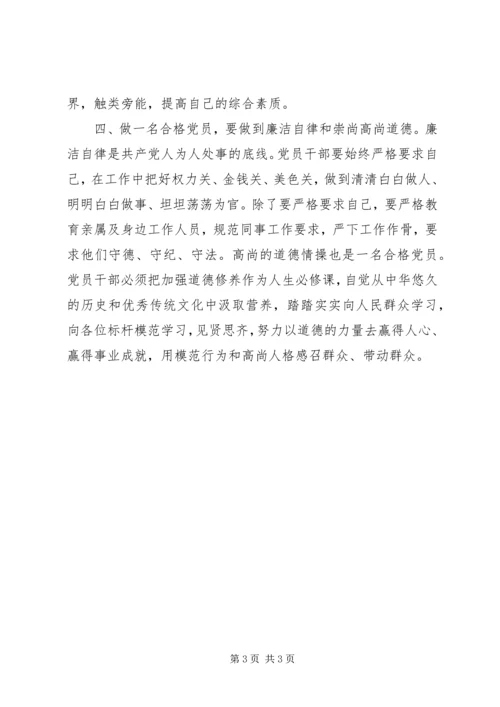 立足本职如何做一名合格党员编辑精选范文.docx