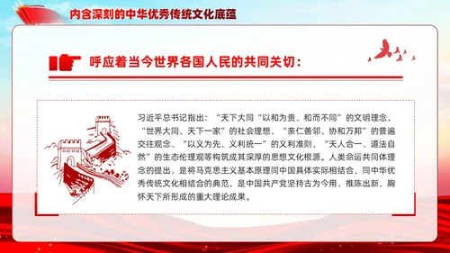 主题教育构建人类命运共同体理念红色党建课件PPT