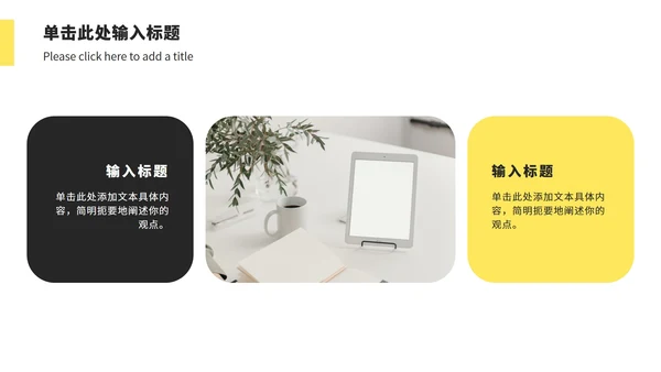 黄黑简约工作汇报PPT模板