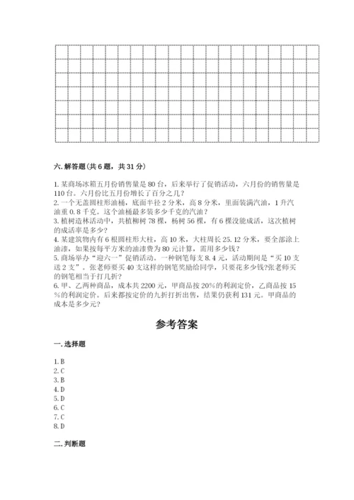 北师大版小学六年级下册数学期末检测试题精品（考点梳理）.docx