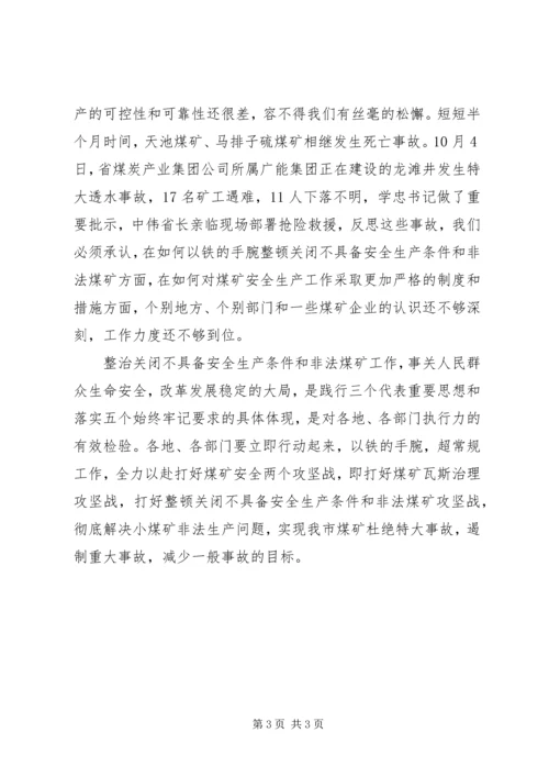 副市长在全市煤矿安全生产工作会议上的讲话 (2).docx