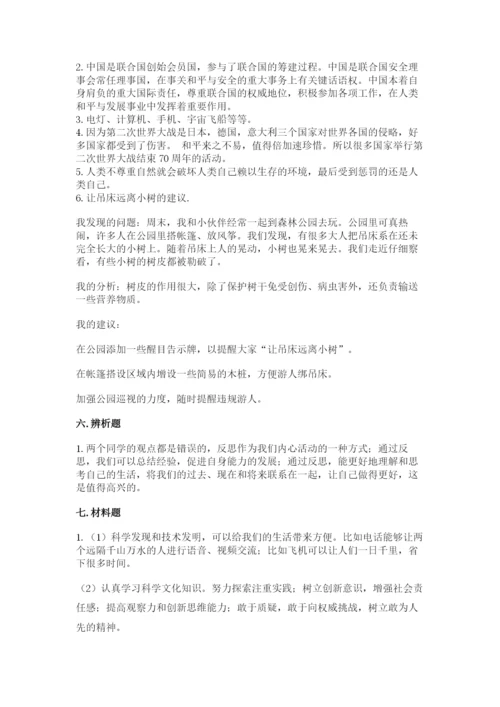 部编版六年级下册道德与法治期末测试卷及参考答案（模拟题）.docx