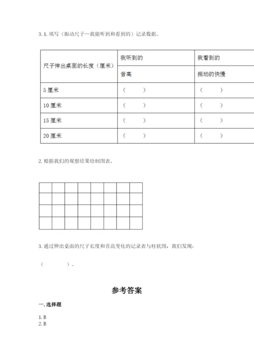 教科版科学四年级上册第一单元《声音》测试卷精品【易错题】.docx