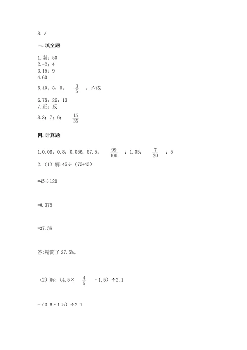 沪教版数学六年级下册期末检测试题及参考答案培优a卷