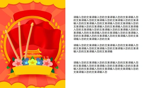 大红党建十九大宣传PPT模板