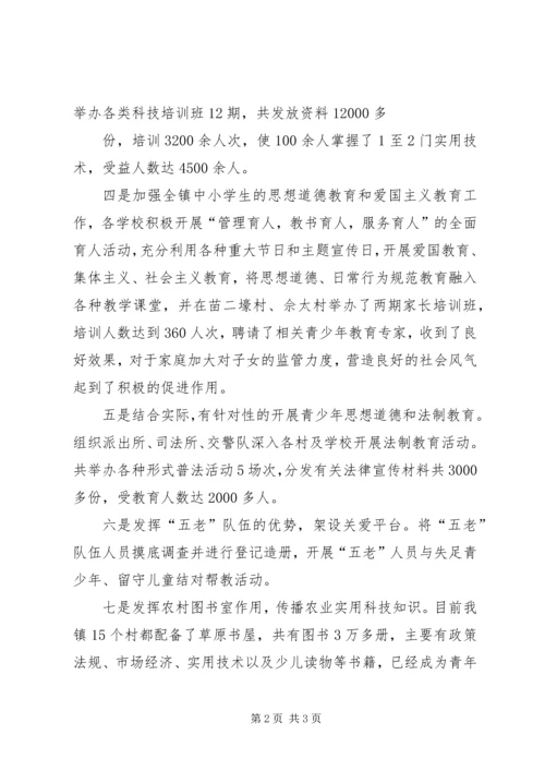 第二小学关心下一代工作汇报 (4).docx