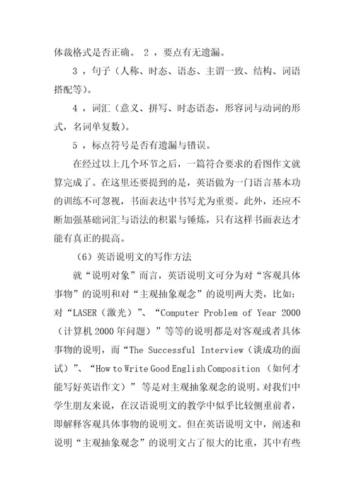 初级中学各种类型英语作文作品写作方法介绍