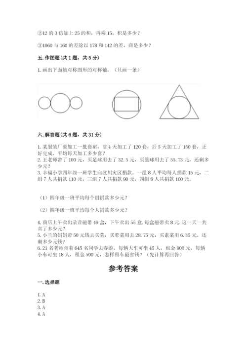 小学四年级下册数学期末测试卷【历年真题】.docx