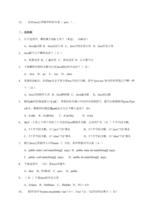 2023年Java编程基础知识点汇总及习题集答案.docx