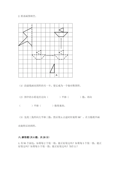 人教版五年级下册数学期末测试卷精品【预热题】.docx