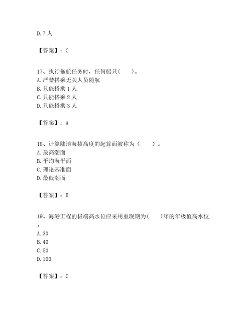 一级建造师之一建港口与航道工程实务考试题库附参考答案培优