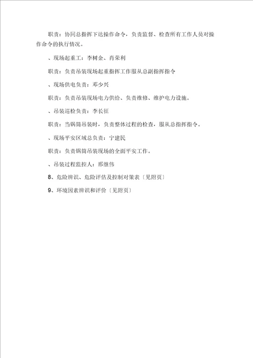 汽包吊装方案